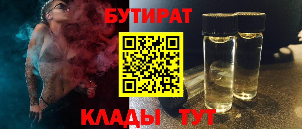 Бутират 1.4BDO Муравленко