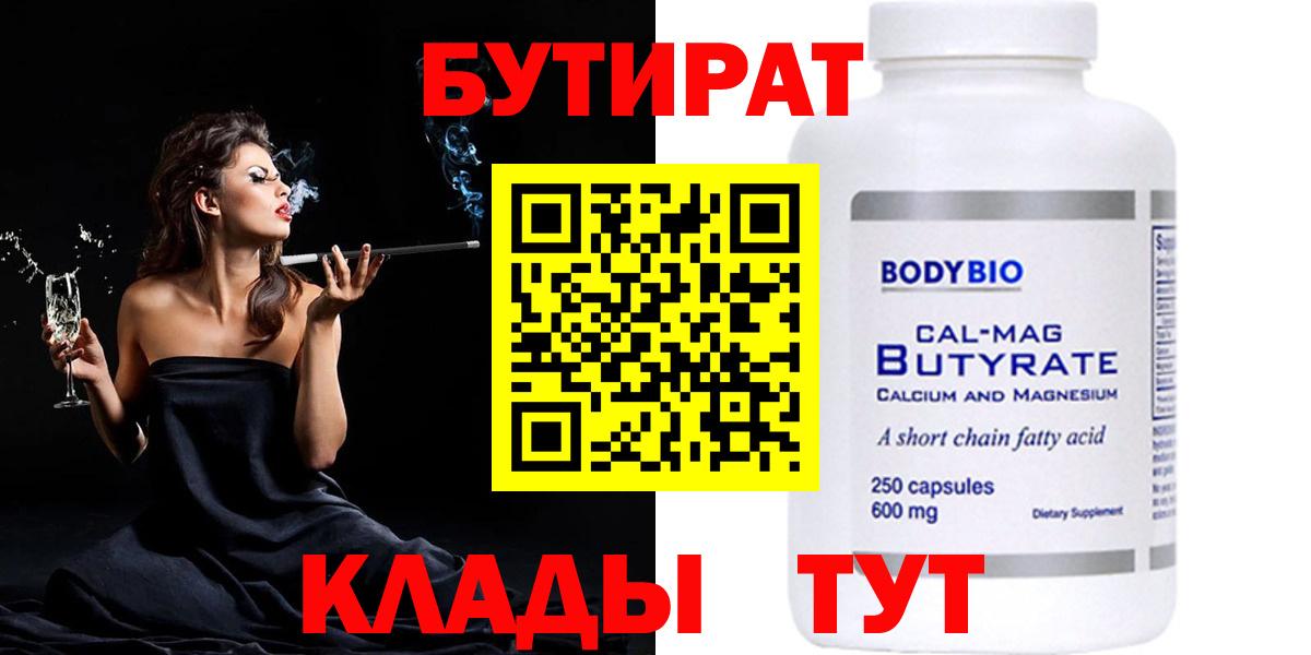 БУТИРАТ  Вход с VPN  Муравленко  БУТИРАТ буратино 