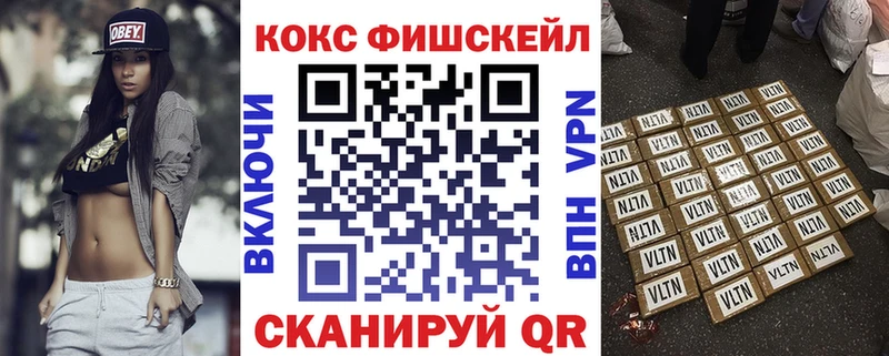 Кокаин Fish Scale  купить  сайты  Муравленко 