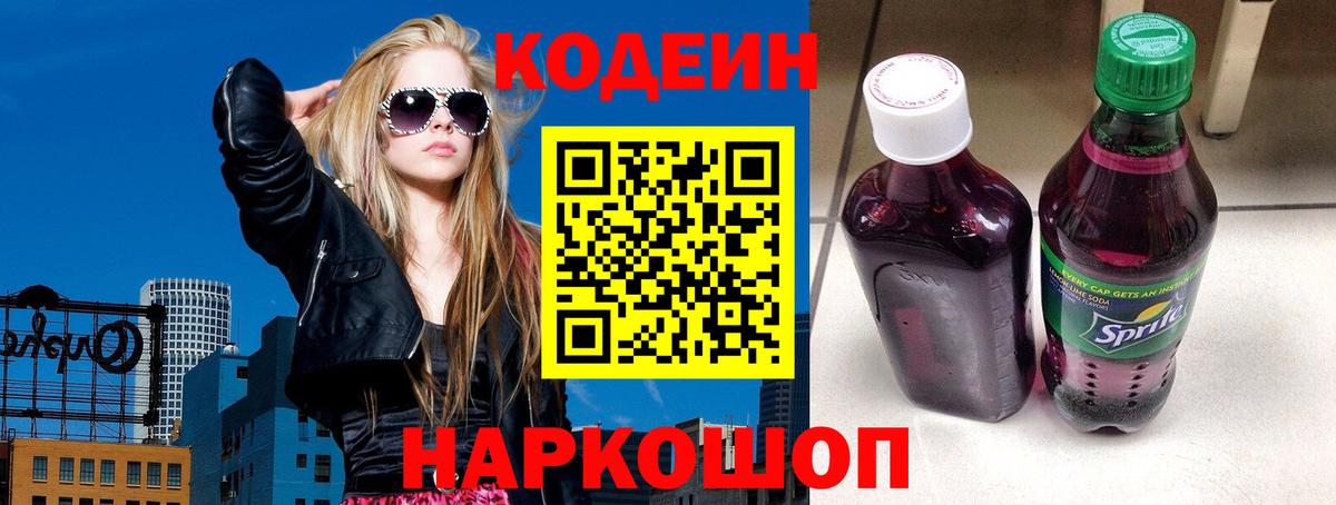 Муравленко  Кодеин напиток Lean (лин)  Вход с VPN 