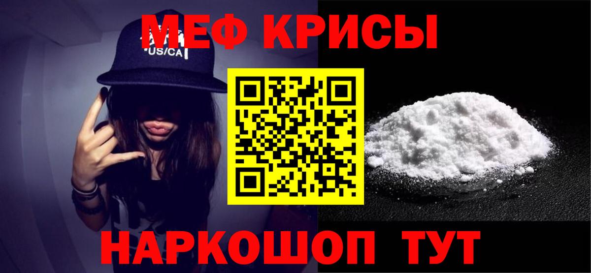 Мефедрон  МЕФ VHQ  МЕФ  Вход с VPN  Муравленко 