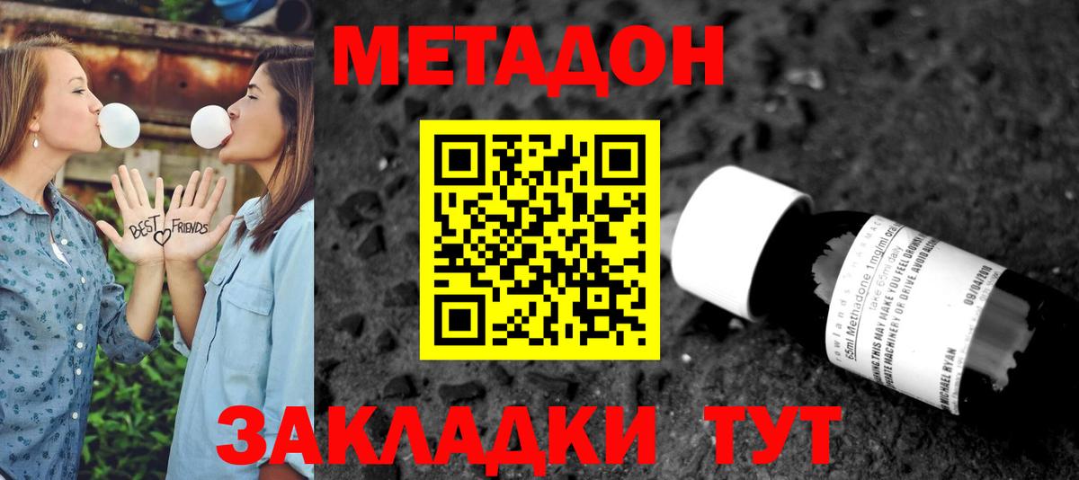 МЕТАДОН кристалл Муравленко