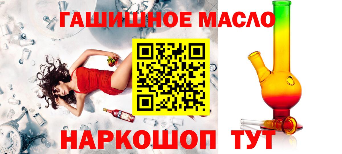 ТГК гашишное масло Муравленко